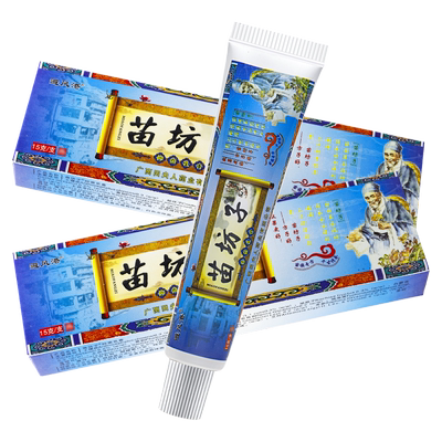 买送1避风港苗坊子乳膏