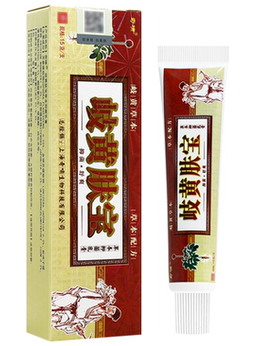 买1送1奇啸岐黄肤宝软膏