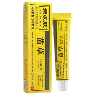 黄种人苗草抑菌膏 神霸黄皮肤苗草蚊虫乳膏软膏正品