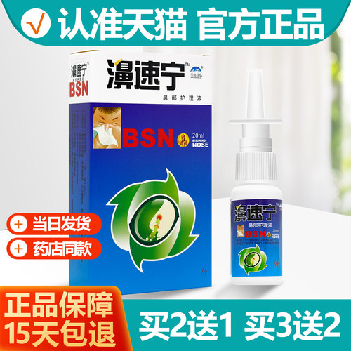 2送1/3送2雪山百草速宁喷剂