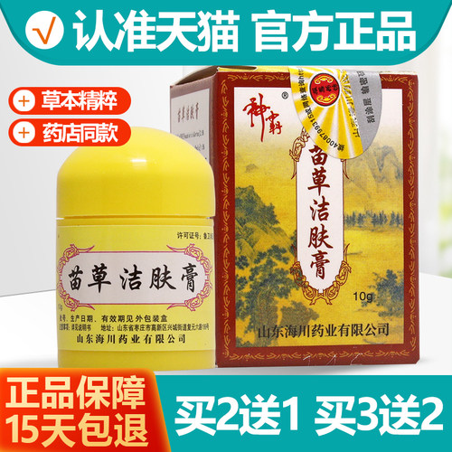 神霸苗草洁肤霜乳膏2送13送2