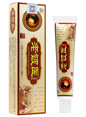 芙贝乐老铍医抑菌乳膏2送13送2