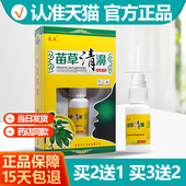 芙友苗草清濞喷剂 买2送1 买3送2 苗草清濞喷雾剂鼻喷剂滴濞液