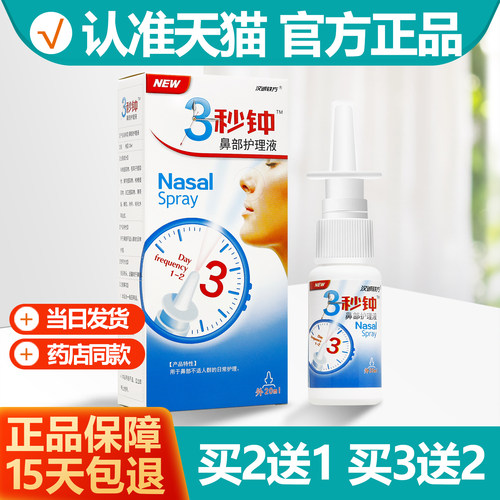 汉诚轶方3秒钟濞喷剂2送13送2