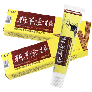 买2送1/买3送2 晟恩斩草除根抑菌软膏正品 斩草除根草本乳膏