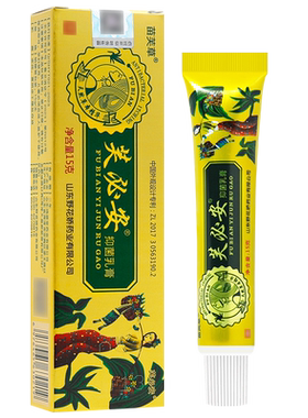 买2送1/买3送2芙必安抑菌乳膏