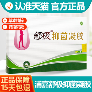 浦嘉舒极医用退热凝胶原舒极妇用妇科康乃馨凝胶正品