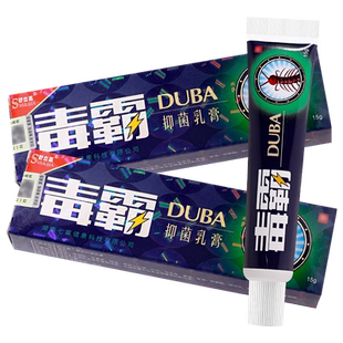 1送1  舒立嘉毒霸草本抑菌软膏乳膏官方正品毒霸天下旗舰店