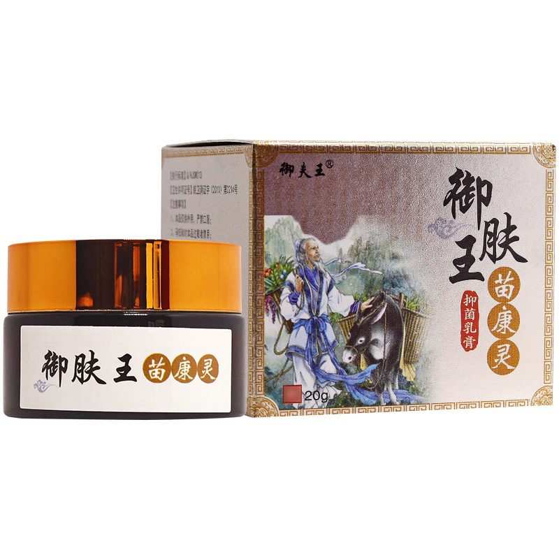 御夫王苗康灵乳膏软膏2送13送2