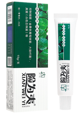 艾莊险为夷乳膏软膏15g/支