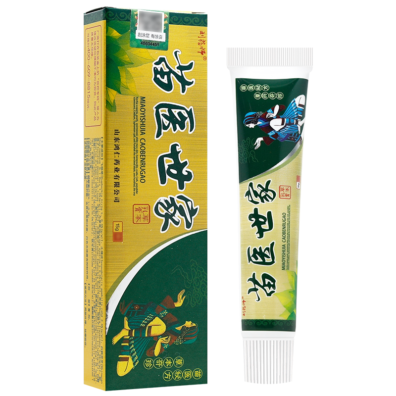 买1送1刘药师苗医世家草本乳膏