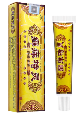 买1送1芙贝乐癣痒特灵抑菌乳膏