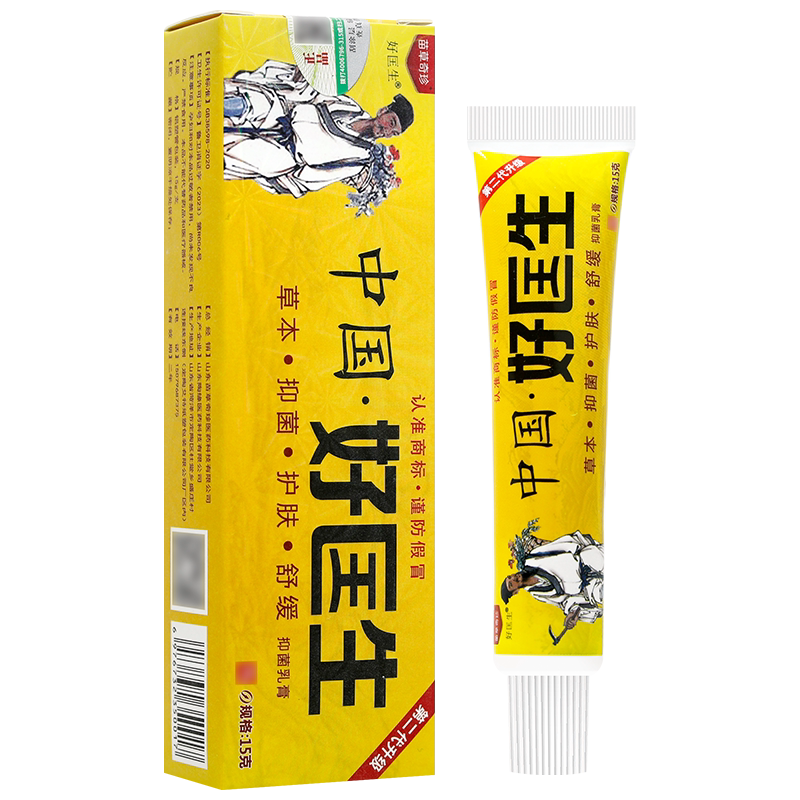 买1送1中国好匡生乳膏软膏