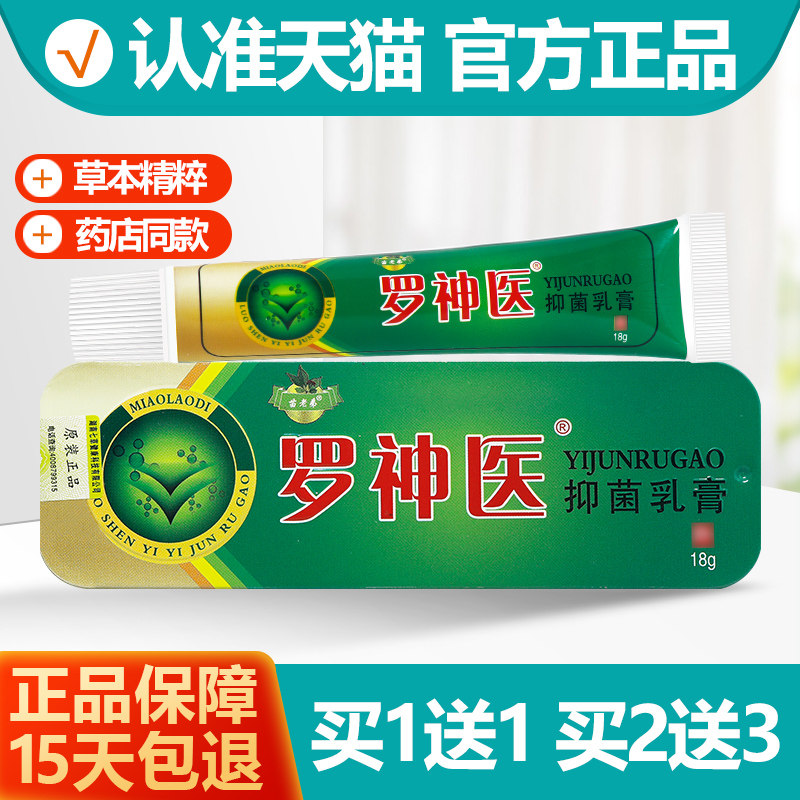 苗老弟罗神医抑菌乳膏1送1图片