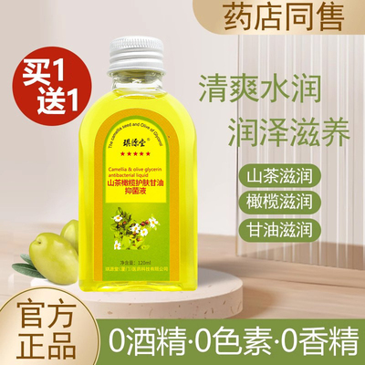 买 1送1 琪源堂山茶橄榄甘油 擦脸护手霜防裂润肤精油120ml