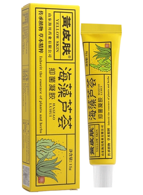 黄皮肤海藻芦荟抑菌凝胶