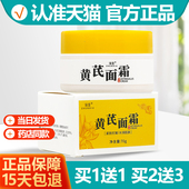 买1送1 盒正品 臻羞黄芪面霜老牌国货正品 官方旗舰店70g