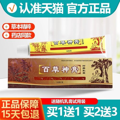 祥顺百草神膏乳膏软膏1送1