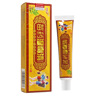 买1送1 护必行抑菌乳膏原名御夫王苗药湿毒清乳膏软膏正品