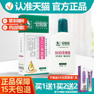 好脸面SOD养颜露120mlsod艾荘蜜滋润男女润肤霜面霜乳液