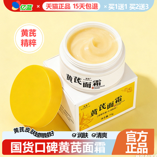 盒正品 官方旗舰店70g 臻羞黄芪面霜老牌国货正品 买1送1