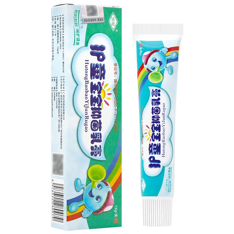 买1送1恒毅护童宝宝抑菌乳膏
