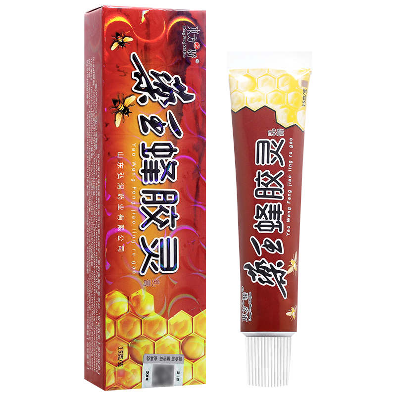 买1送1东方之骄药王蜂胶灵乳膏