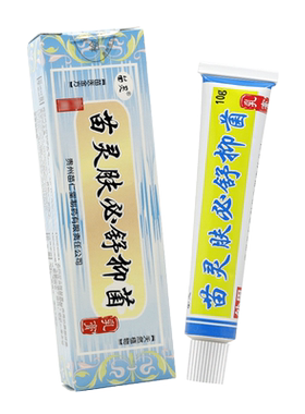 2送13送2苗灵肤必舒抑菌乳膏