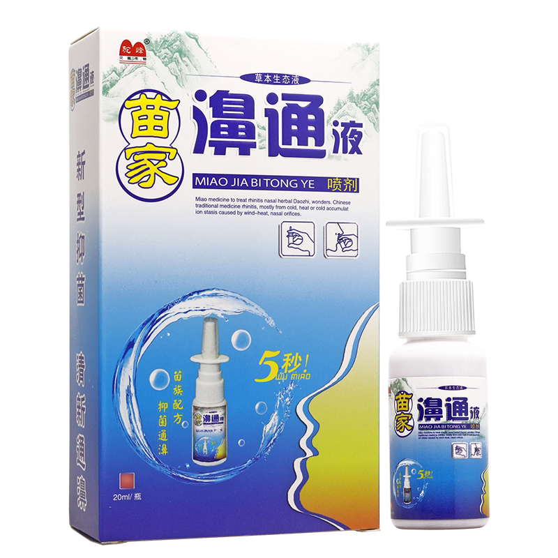 买2送1/买3送2 驼峰苗家濞通液喷剂苍耳子鼻喷液喷剂正品