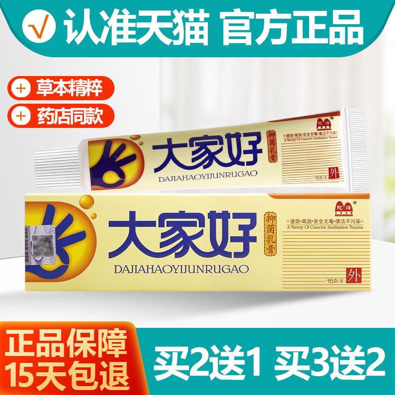 驼峰大家好抑菌乳膏2送13送2