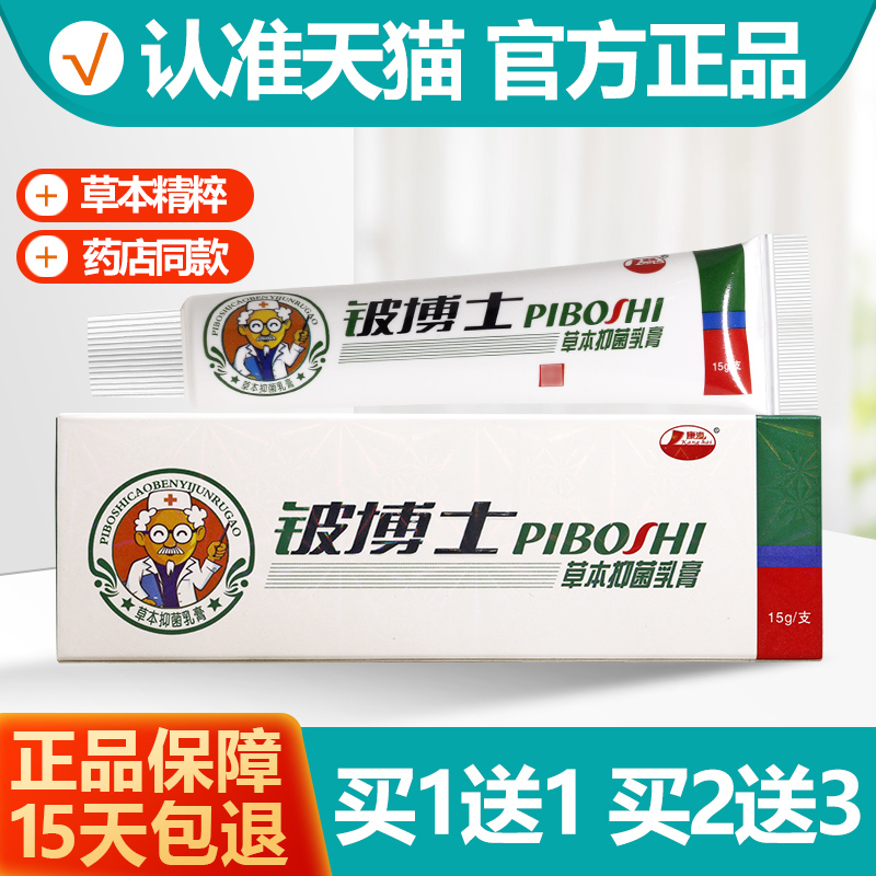 买1送1康海铍博士草本抑菌乳膏