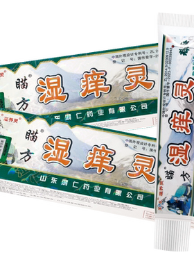 芙友苗方湿痒灵软膏2送13送2