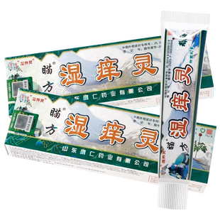 买1送1 芙友苗方湿痒灵草本抑菌软膏湿养灵乳膏正品