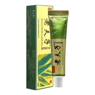 官方正品 老夫子草本抑菌乳膏15g 软膏官方正品旗舰店
