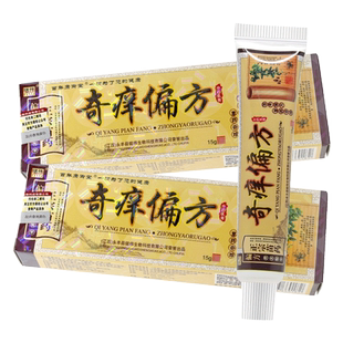 2送1/3送2 铭伟奇痒偏方乳膏 奇痒偏方草本抑菌软膏正宗