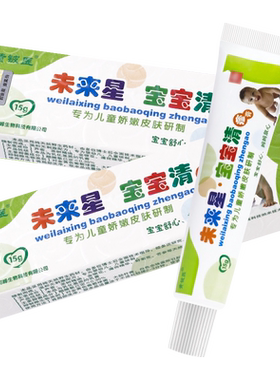 2送13送2未来星宝宝清乳膏