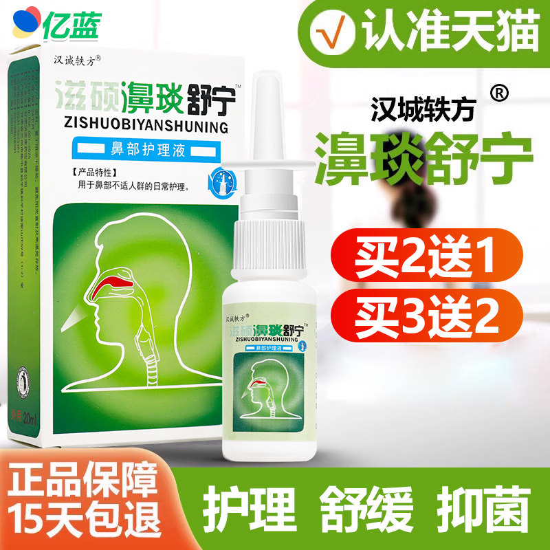 2送1/3送2 汉诚轶方滋硕濞琰舒宁喷剂雪山百草濞舒适濞琰炎宁HH,保健用品,皮肤消毒护理（消）,淘宝优惠券,粉丝福利购,淘宝优惠卷