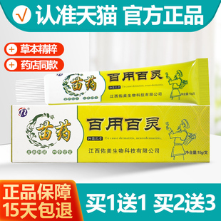 买1送1 百用百灵抑菌乳膏铍白金百用百灵软膏江西佑美