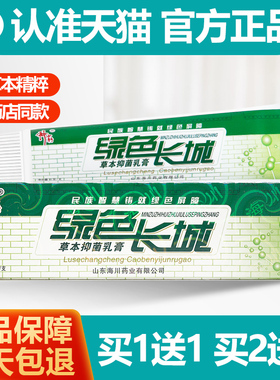 买1送1 神霸绿色长城草本乳膏 绿色长城皮肤抑菌软膏正品