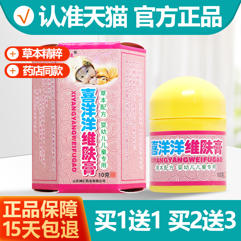 买1送1/买2送3 喜洋洋维肤膏芙友软膏 婴幼儿童宝宝小乳膏正品