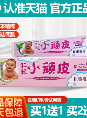 仁亿小顽皮儿童乳膏1送1