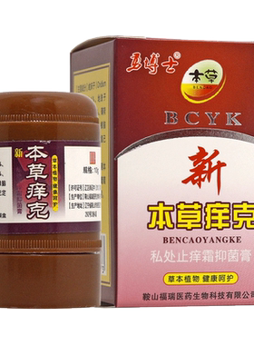 勇博士新本草痒克乳膏2送13送2