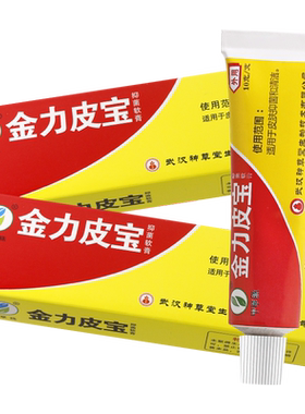 买1送1申草缘金力皮宝抑菌软膏