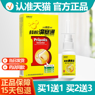 买1送1 蜂胶濞塞通抑菌喷剂20ml益荟诚远保健液博源正品