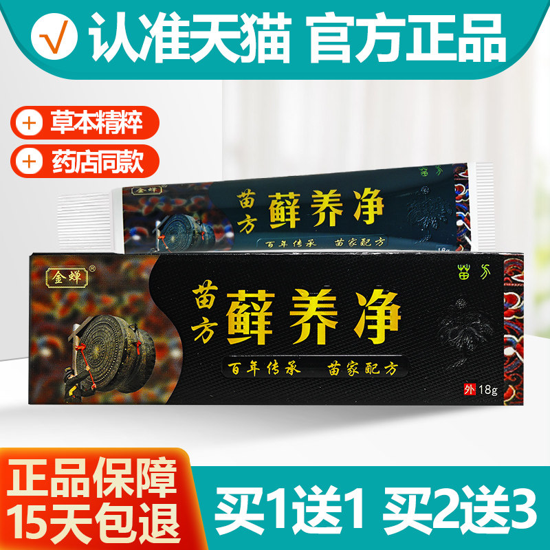 买1送1金蝉苗方藓养净
