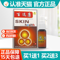 买1送1 苗水百鲜康喷剂原名苗水百选康喷剂百癣康百藓康苗龙喷剂