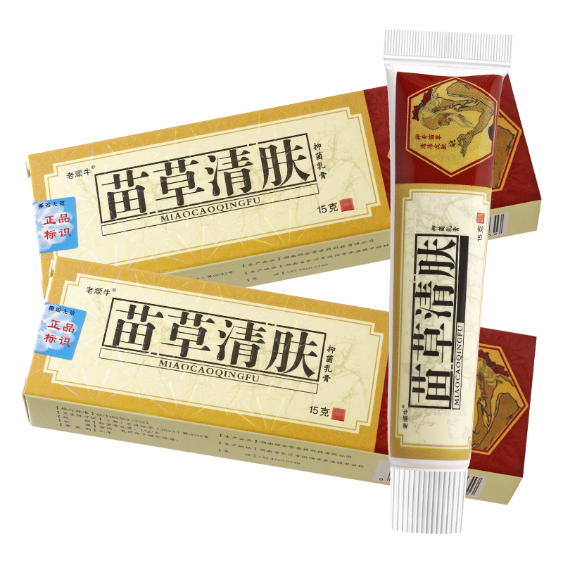 买1送1原老顽牛苗草清肤膏