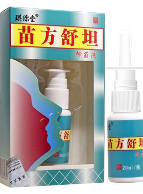 买2送1/买3送2苗方舒坦抑菌液