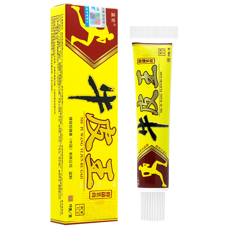 买1送1牛皮玉抑菌乳膏