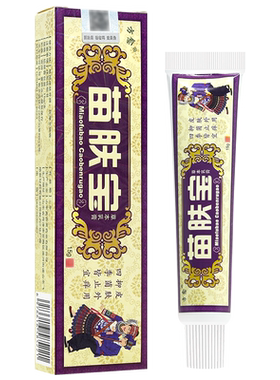 方愈苗肤宝草本乳膏买1送1
